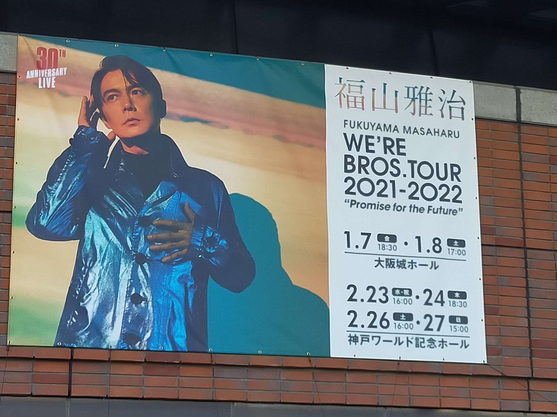 初参戦！！福山雅治 WE'RE BROS TOUR 2021-2022｜ハコ