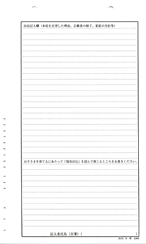 慶應義塾幼稚舎 合格者願書(入学志願書)＆幼稚舎願書記入ポイント