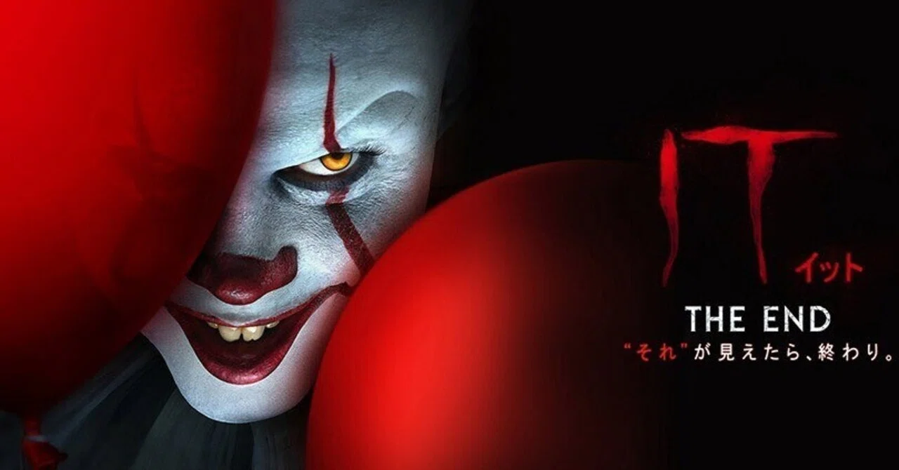 映画感想 IT／イット THE END それが見えたら、終わり｜とらつぐみ