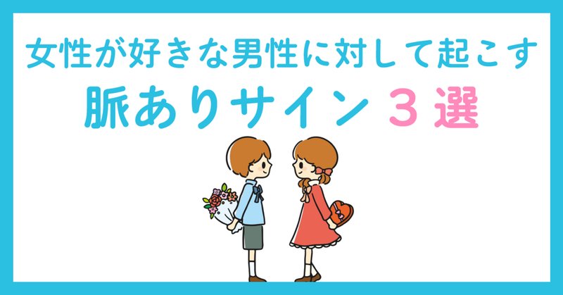 好きな女性からの脈ありサイン の新着タグ記事一覧 Note つくる つながる とどける