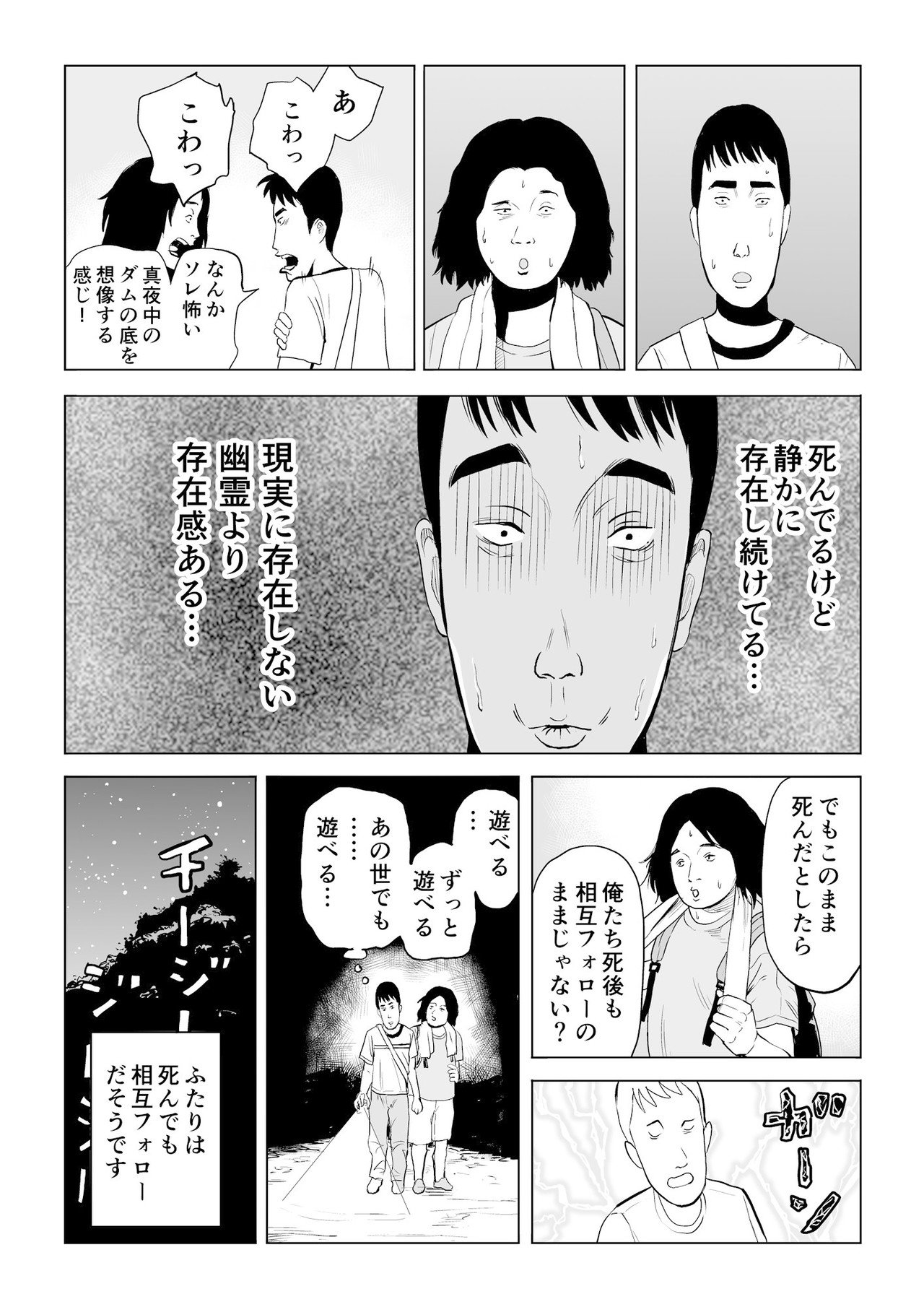 ミッドナイト清純同性交遊3話_004