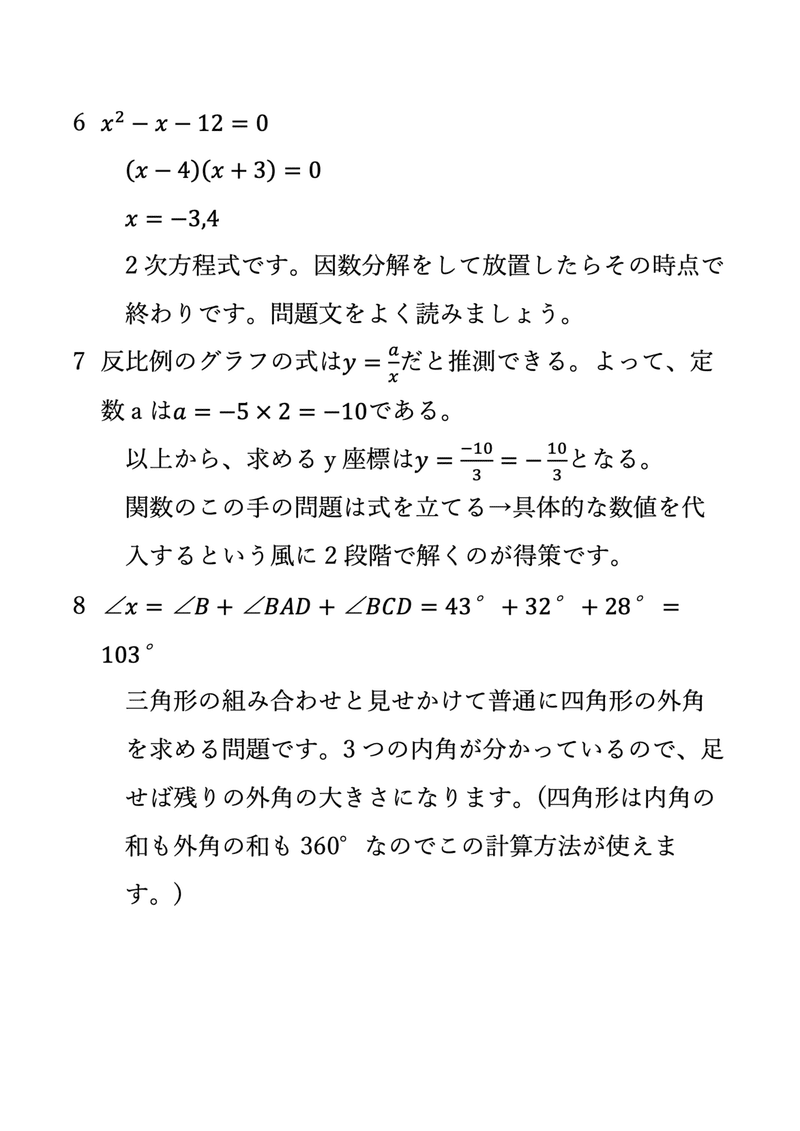 R4宮城県公立高校入試数学のコピー2