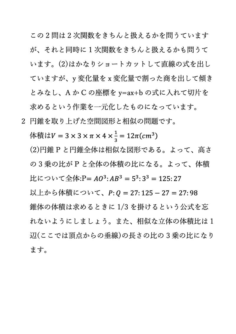 R4宮城県公立高校入試数学のコピー4
