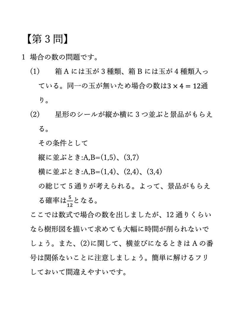 R4宮城県公立高校入試数学のコピー9