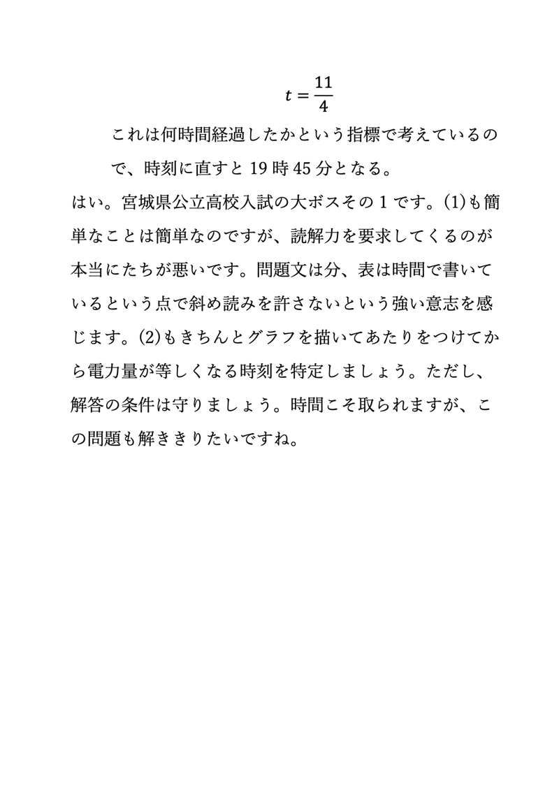 R4宮城県公立高校入試数学のコピー12