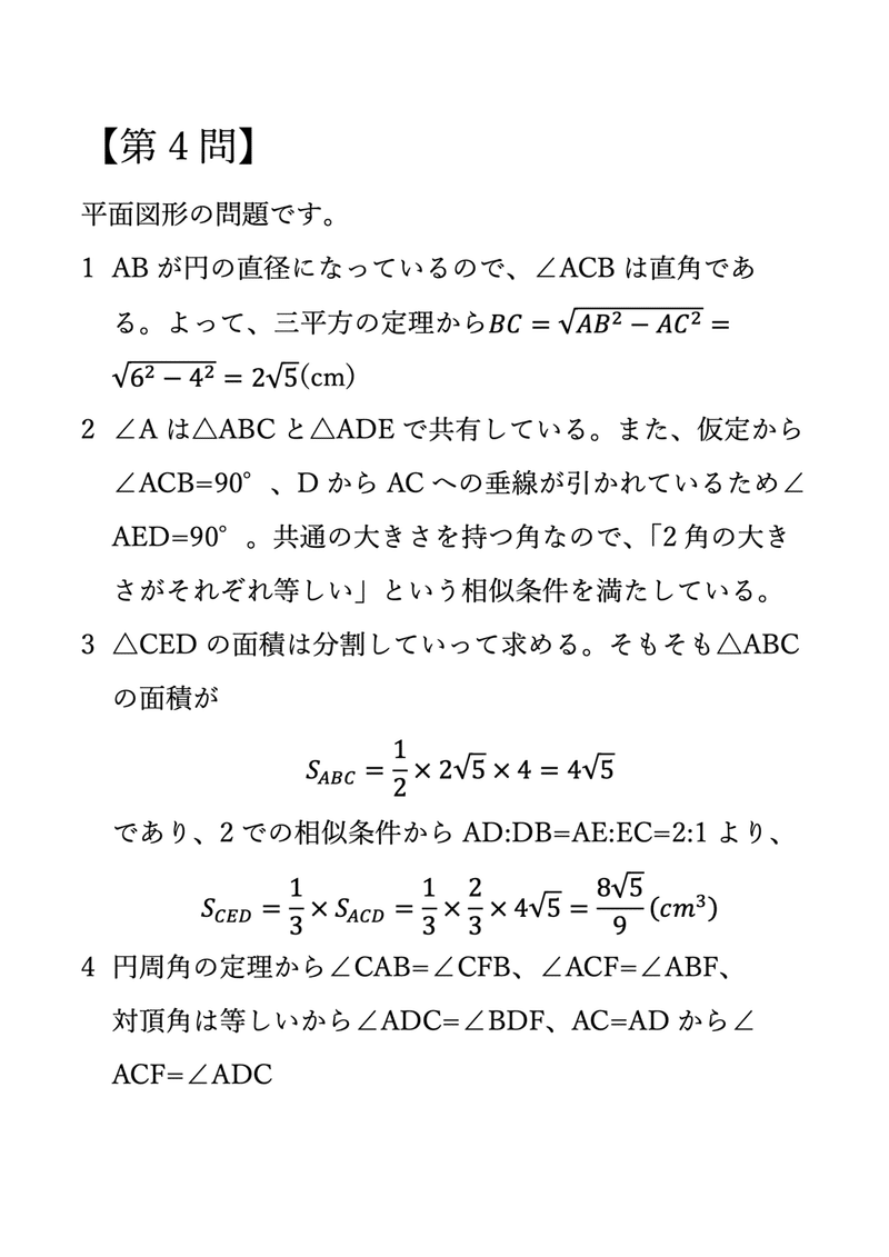 R4宮城県公立高校入試数学のコピー13