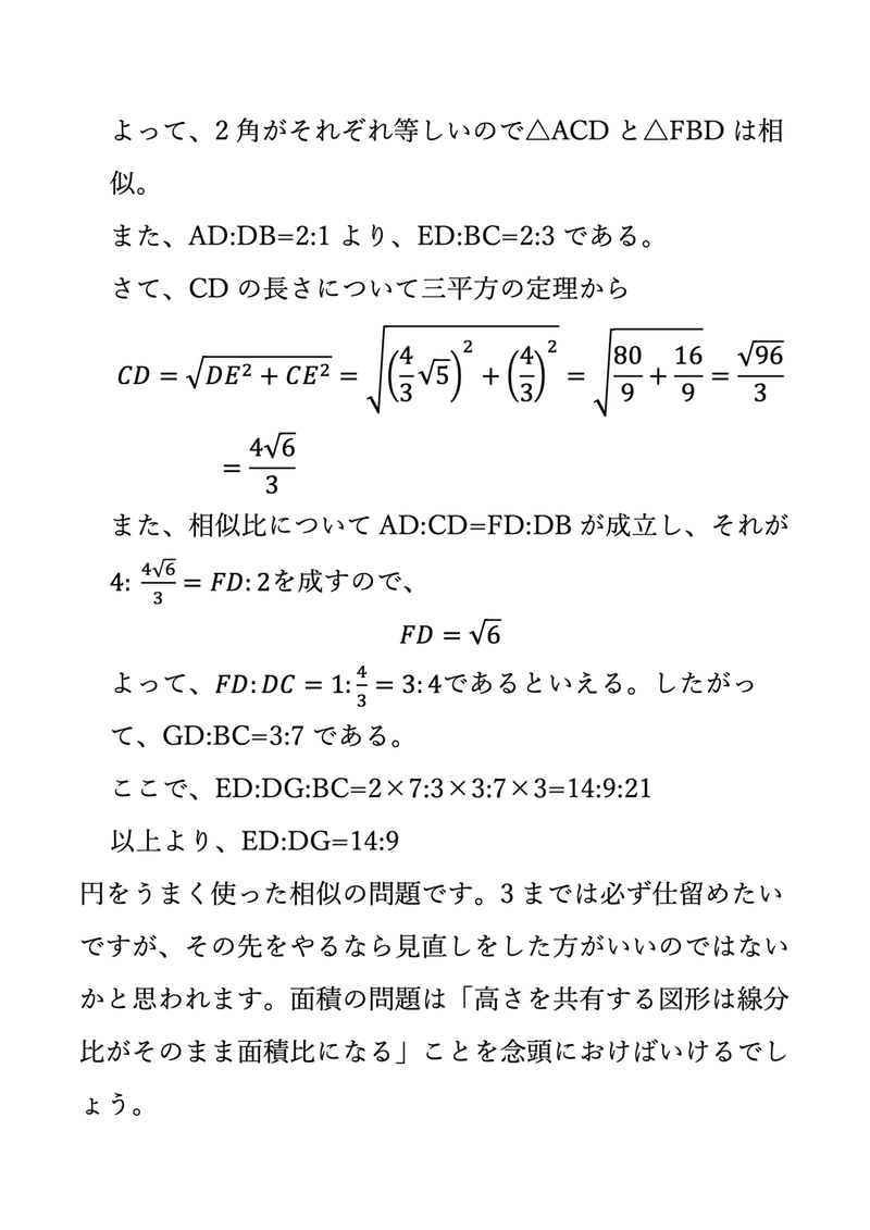R4宮城県公立高校入試数学のコピー14