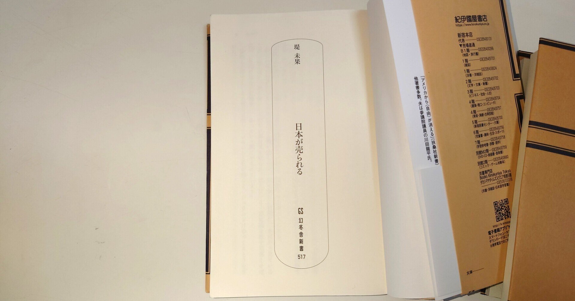 日本が売られる (幻冬舎新書) | 堤 未果 |本 | 通販 | Amazon