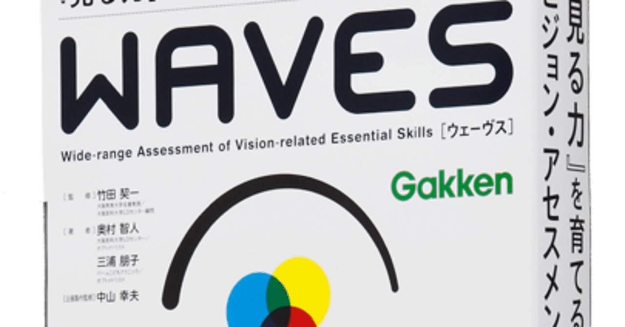 教材紹介【見る力】『『見る力』を育てるビジョン・アセスメント