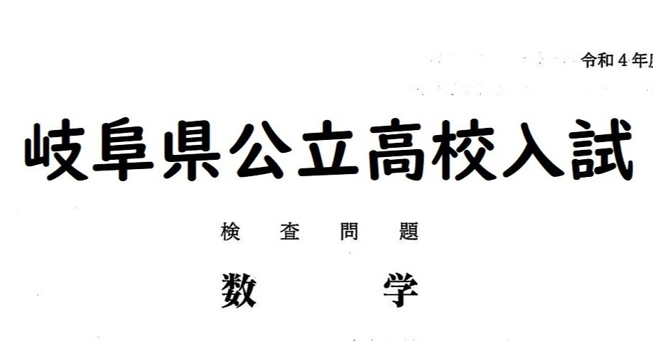 塾講師オリジナル数学解説 全問動画付 岐阜 公立高校入試 2022-25 過去問 塾講師オリジナル数学解説 全問動画付 石川 公立高校入試 2022