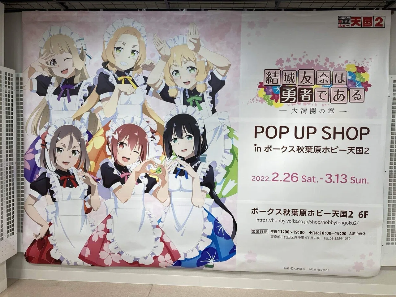 TVアニメ『結城友奈は勇者である -大満開の章-』POP UP SHOP in