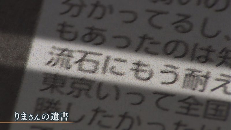 青森女子中学生 自殺 学校初めて謝罪も遺族は強い憤り News23 スタッフノート Note