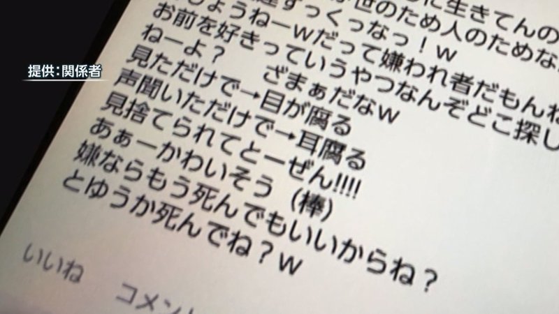 青森女子中学生 自殺 学校初めて謝罪も遺族は強い憤り News23 スタッフノート Note