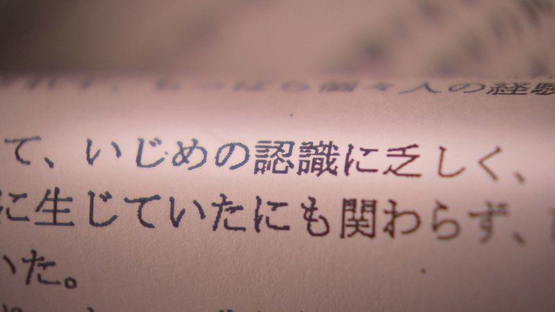 青森女子中学生 自殺 学校初めて謝罪も遺族は強い憤り News23 スタッフノート Note