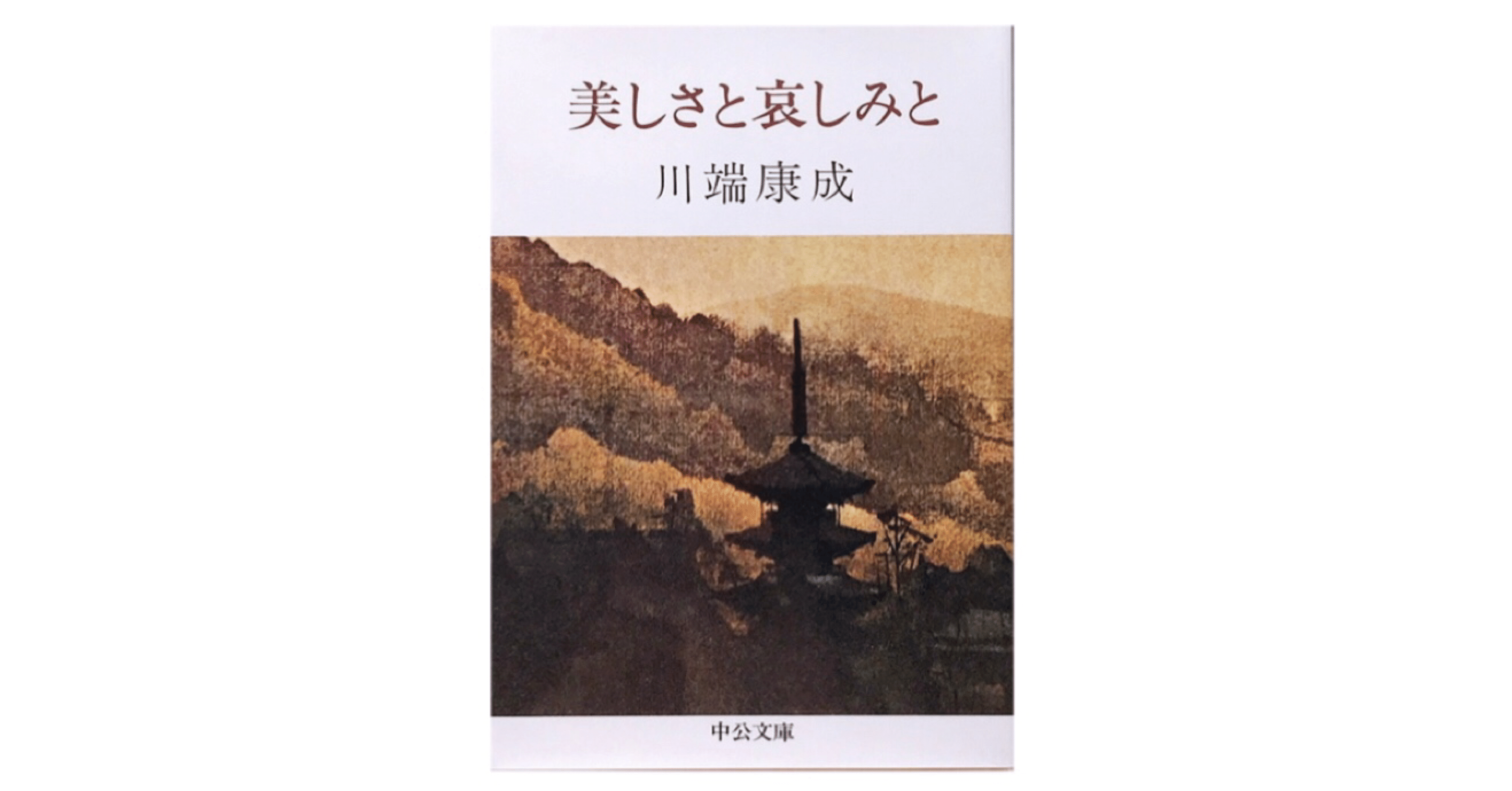 川端康成　美の存在と発見　サイン　署名　初版 美の存在と発見 (1969年) |本 | 通販 | Amazon