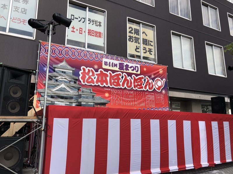 松本ぼんぼん18に参加してきました 感想と写真 Koushi Kagawa Note 松本ぼんぼん18に参加してきました 感想と写真 Koushi Kagawa Note