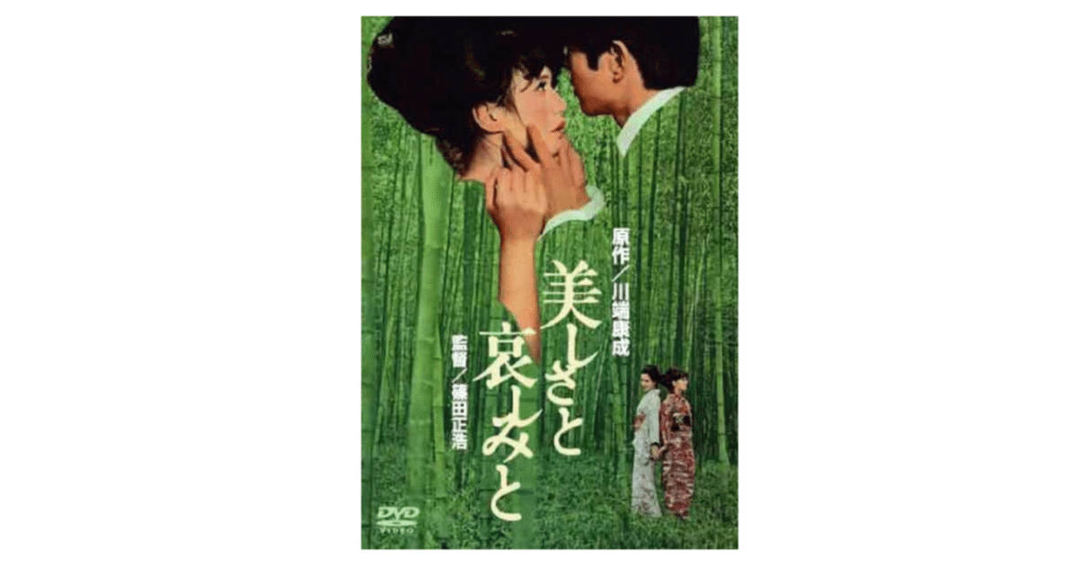 美しさと哀しみと (1973年) 美しさと哀しみと - Movies on Google Play