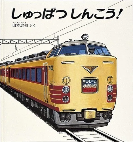 夏休み、実家に帰るメカニズム｜絵本で読む戦後日本型循環モデル｜竹内