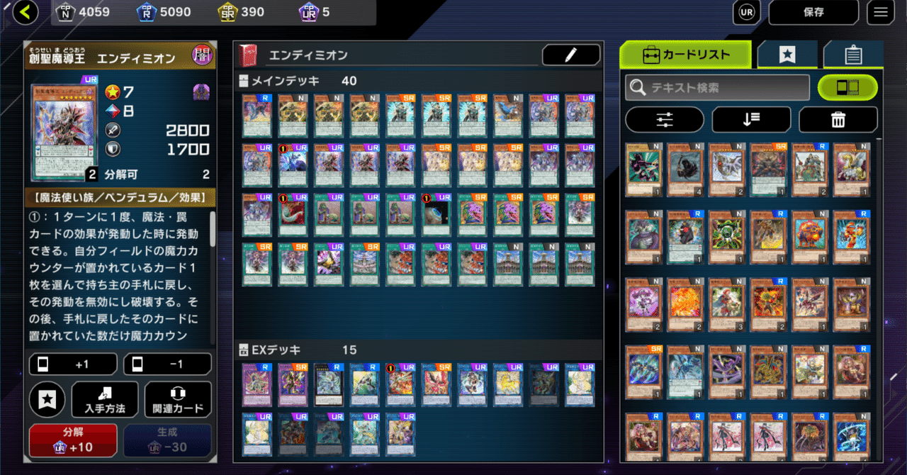 YMD】魔導獣+エンディミオンデッキのガイド未満のなにか|きりたに YMD】魔導獣+エンディミオンデッキのガイド未満のなにか|きりたに