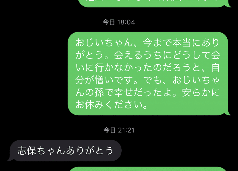 祖父の死と 絶対に忘れたくないこと 高埜 志保 Note