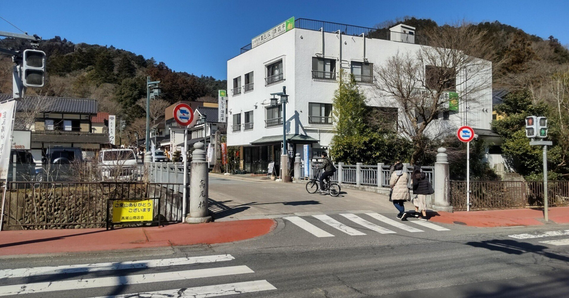 八王子さんぽ 高尾山を歩く 高尾山口駅周辺を歩く Takashikato Note