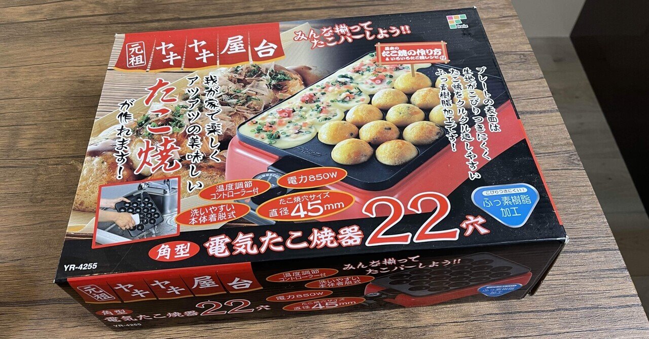 嫁入り道具に たこ焼き器 は本当か 答え 本当です 比連崎 実 Minoru Hirezaki Note 嫁入り道具に たこ焼き器 は本当か 答え 本当です 比連崎 実 Minoru Hirezaki Note