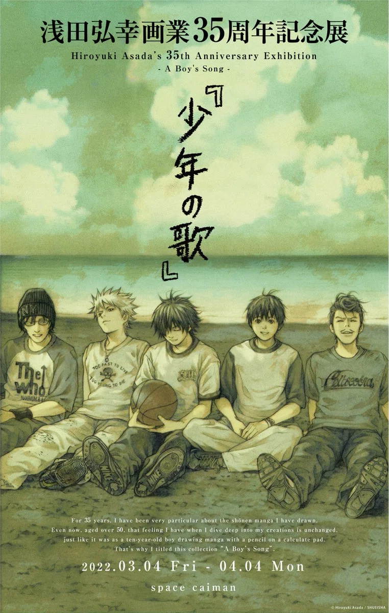 I'll】柊仁成 浅田弘幸画業35周年記念 原画展 少年の歌 入場特典