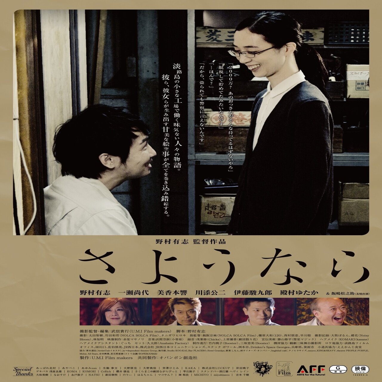 最後の晩餐 最終稽古 3 6 野村有志 オパンポン創造社 Note