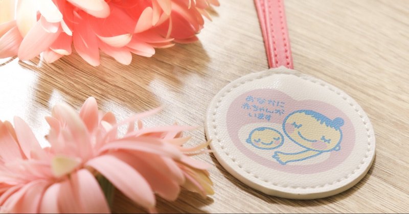 妊婦生活 の新着タグ記事一覧 Note つくる つながる とどける