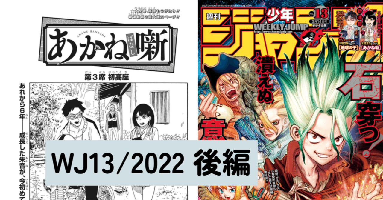 マンガ感想 あかね噺もちゃんと面白いとか 13前編 22年週刊少年ジャンプ Scop00 Note マンガ感想 あかね噺もちゃんと面白いとか 13前編 22年週刊少年ジャンプ Scop00 Note