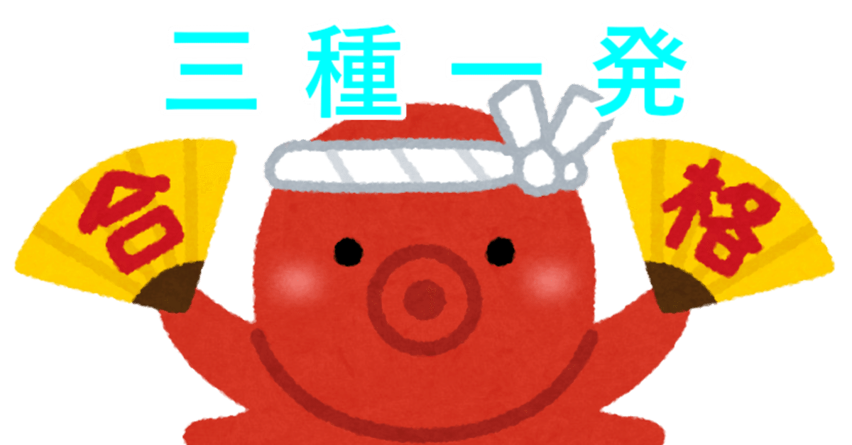 半年でコツコツ着実に！ 電験三種一発合格チャレンジ｜fv