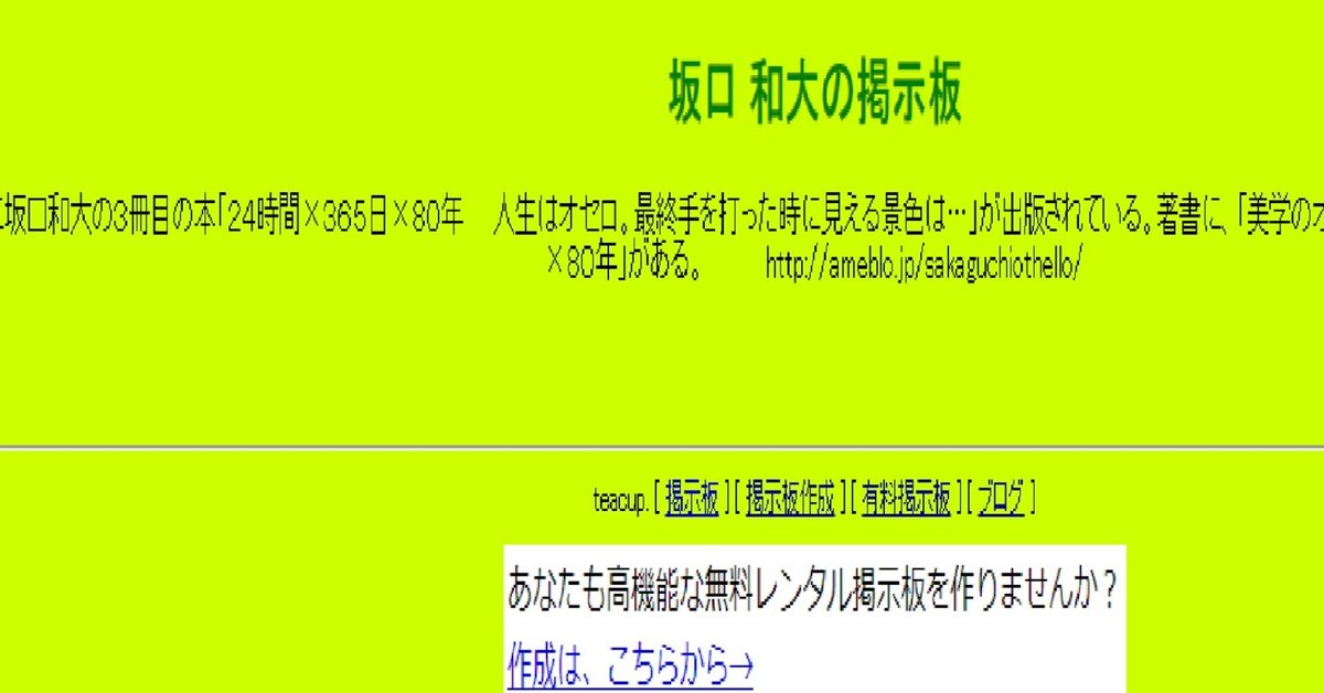 掲示板終了(https://6130.teacup.com/saka04/bbs)なので、記事テキスト  