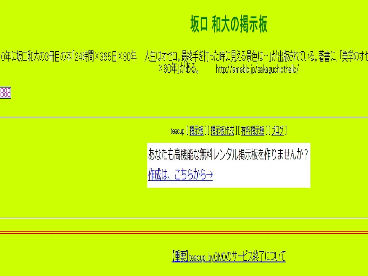 掲示板終了(https://6130.teacup.com/saka04/bbs)なので、記事テキスト 