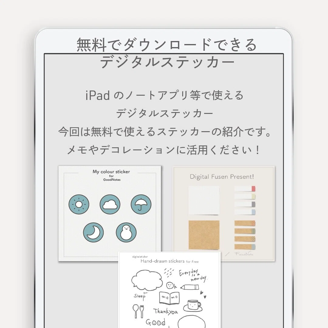 デジタルプランナーで使える無料ステッカー Hello Planner Note