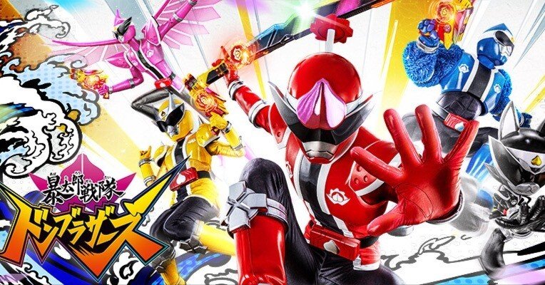 暴太郎戦隊ドンブラザーズ 第１話を観る 小林雄次 Note