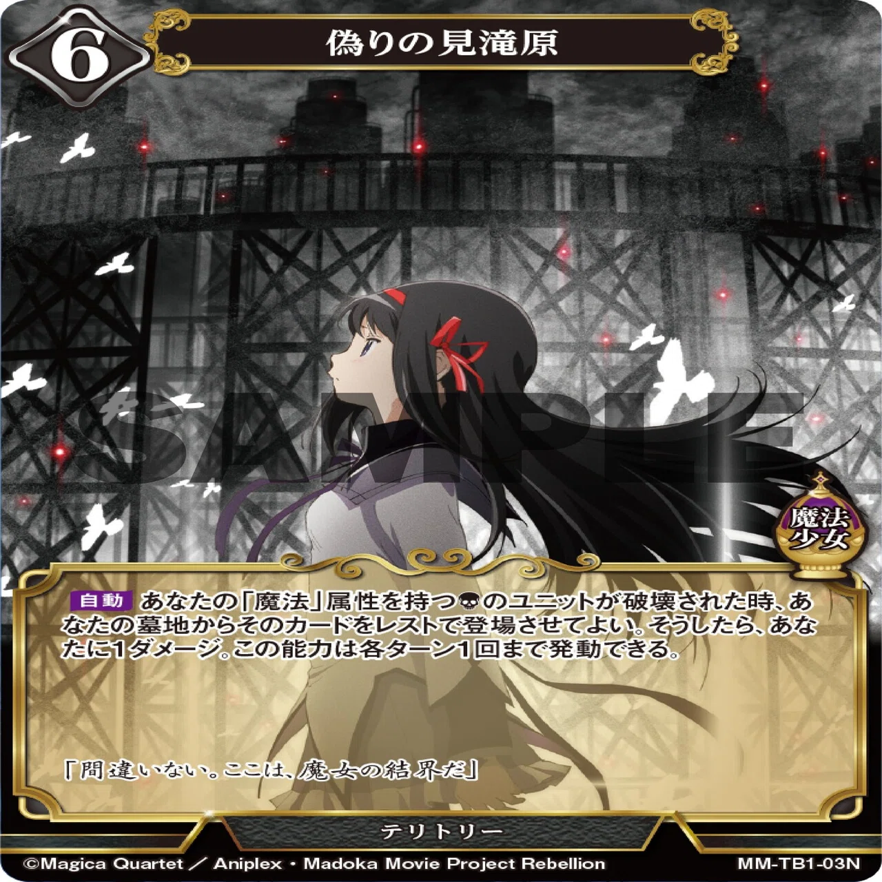ビルディバイド】まどマギ限定構築 青白黒 偽りの見滝原｜さーな
