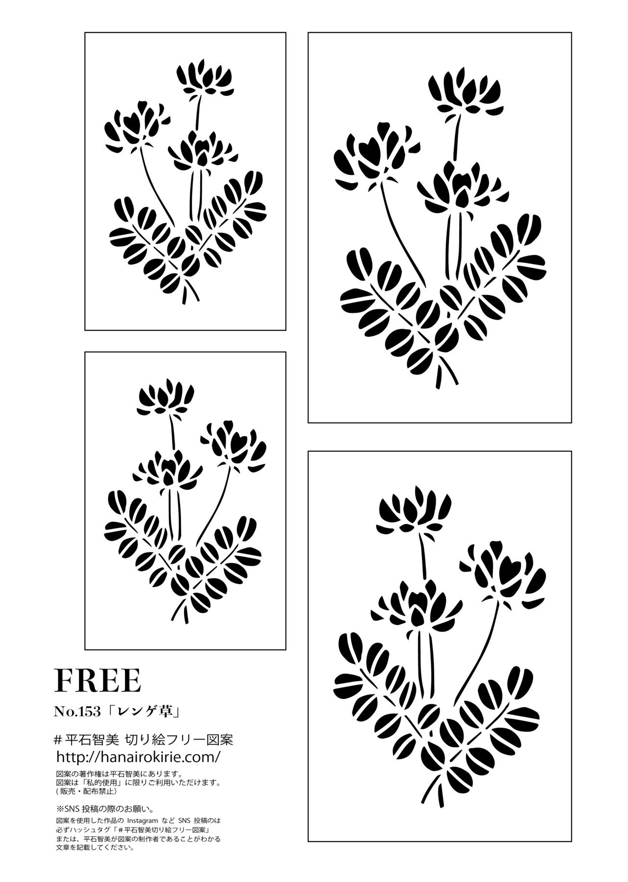 フリー図案no 153 レンゲ草 の切り絵 華色切絵 平石智美のカラー切り絵を楽しむnote Note