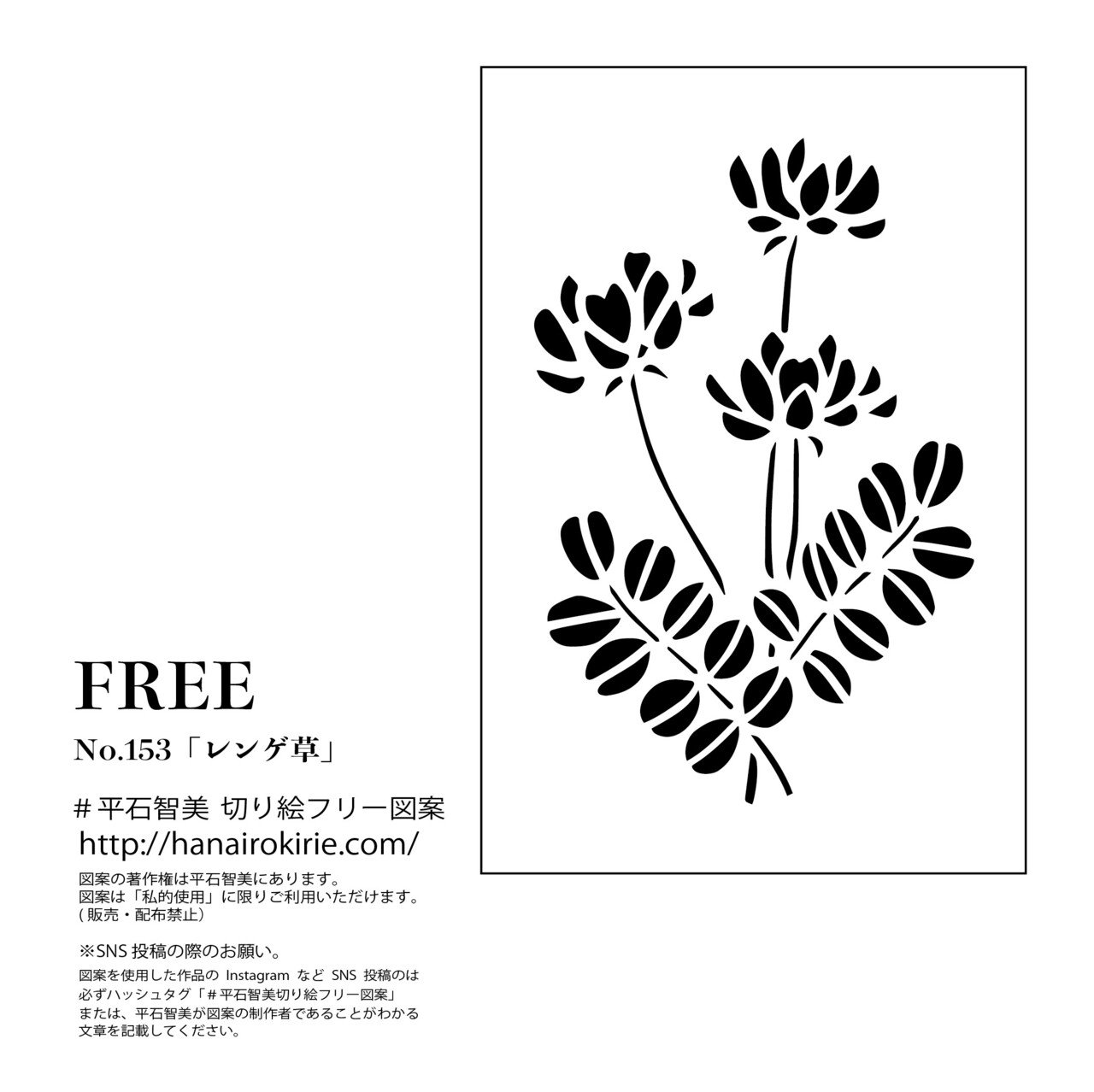 フリー図案no 153 レンゲ草 の切り絵 華色切絵 平石智美のカラー切り絵を楽しむnote Note