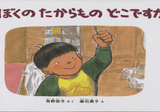 絵本レビュー】 『チクチク』｜風の子