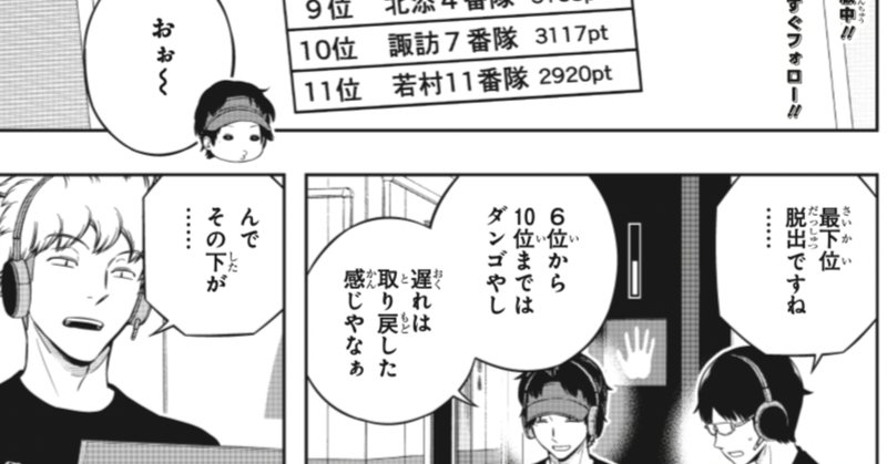 ワールドトリガー感想 の新着タグ記事一覧 Note つくる つながる とどける