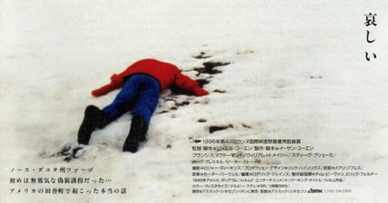 忘却度40 ファーゴ アッシュ スミス 忘却映画館 Note 忘却度40 ファーゴ アッシュ スミス 忘却映画館 Note