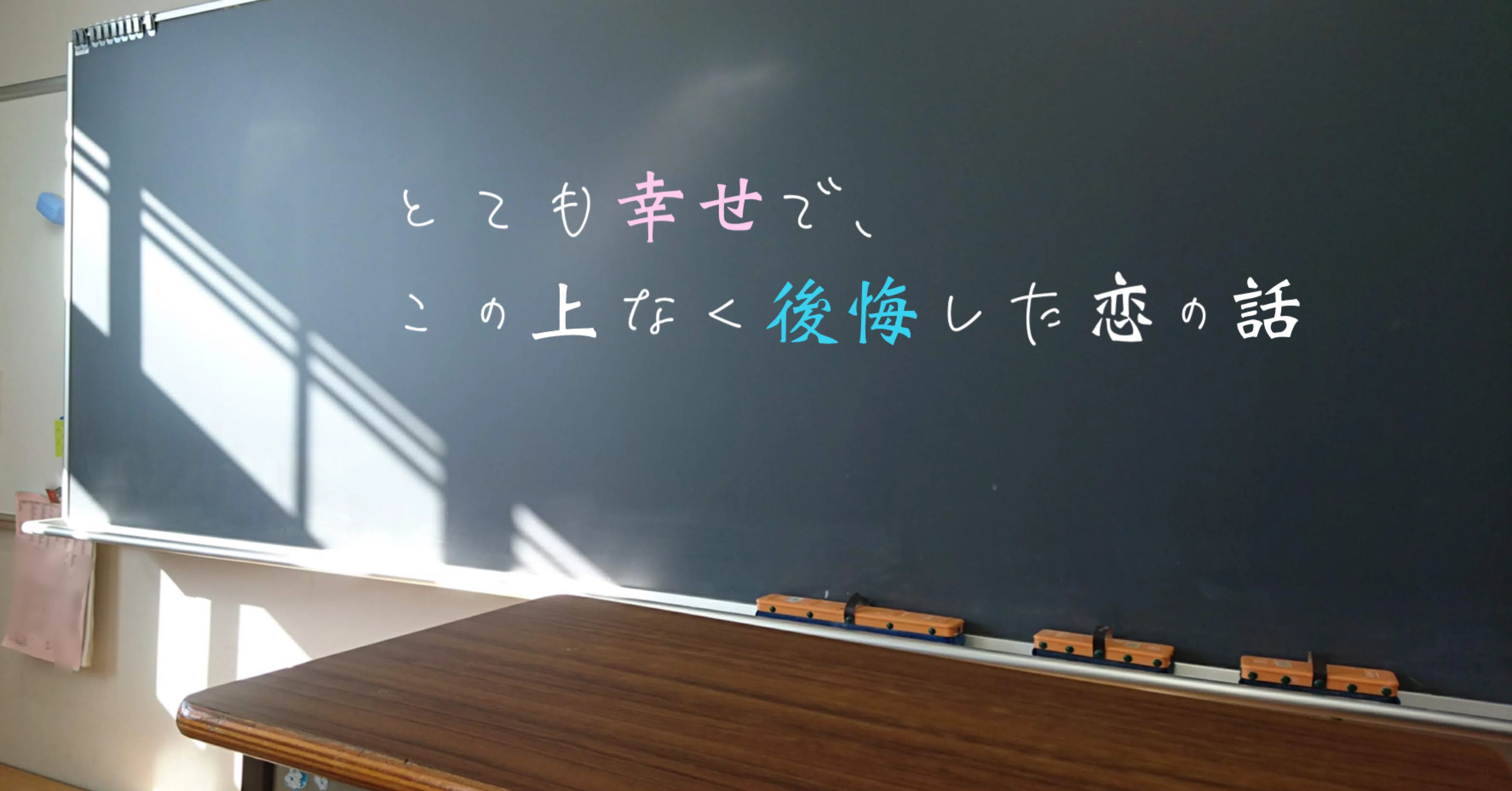 とても幸せで この上なく後悔した恋の話 1 やきもち Note