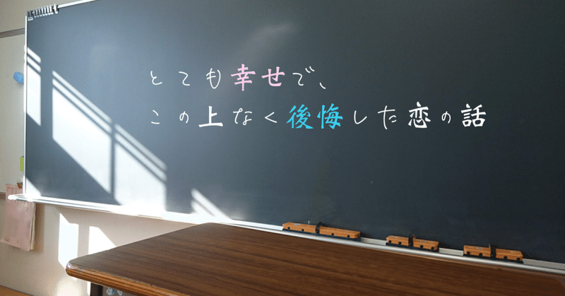 幸せで 後悔した恋の話 和賀智昭 Tomoaki Waga Note