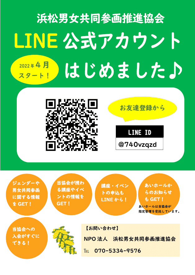 協会LINE