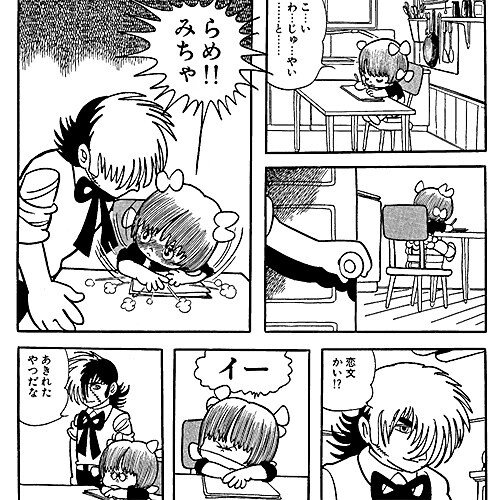 売り切れました バンパイヤ 手塚治虫