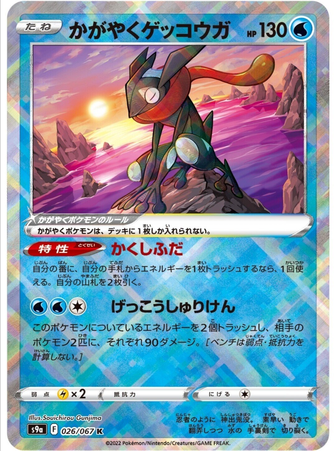 特性激強 かがやくゲッコウガ 評価と使い方 バトルリージョン ポケモンカード ポケカ まとめ レビュー はろなんて フォロバ100 Note