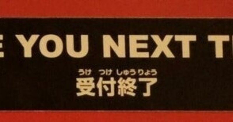 いよいよデビュー当日！…でもしたいお仕事全部受付終了…。そんなときは