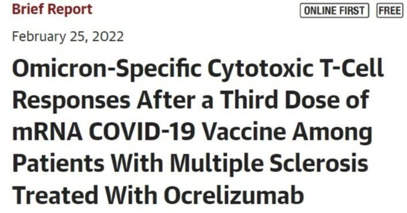 オミクロン株に対するT細胞応答　ー 抗CD20モノクローナル抗体で治療中の多発性硬化症患者での研究 ー