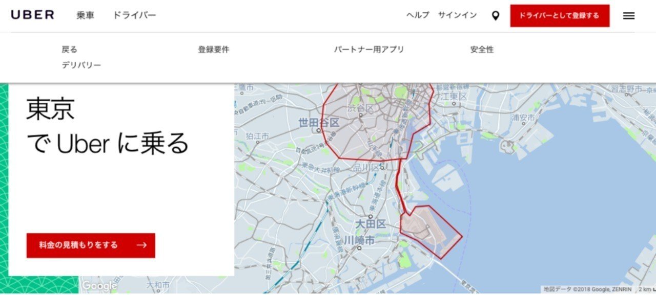 ウーバー（Uber）｜nepimate｜note