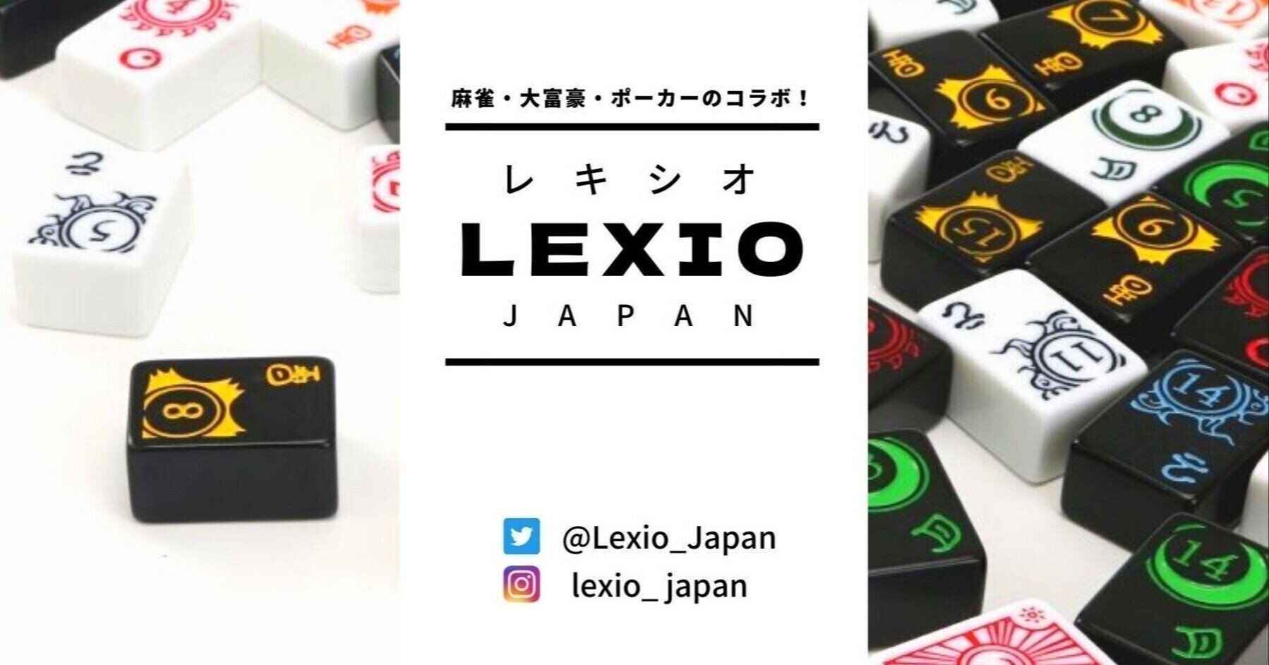 Lexio(レキシオ) 　スペシャルカード付属